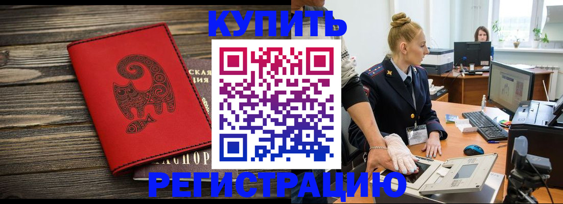 купить прописку в Первоуральске